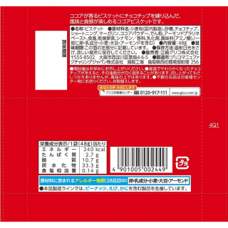 フレンドベーカリー ココアアンドチョコチップ 展開図